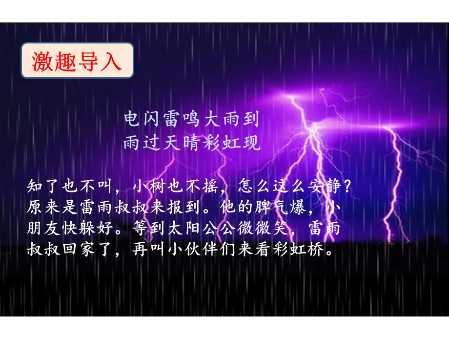 小学二年级《雷雨》PPT课件.pptx_第1页