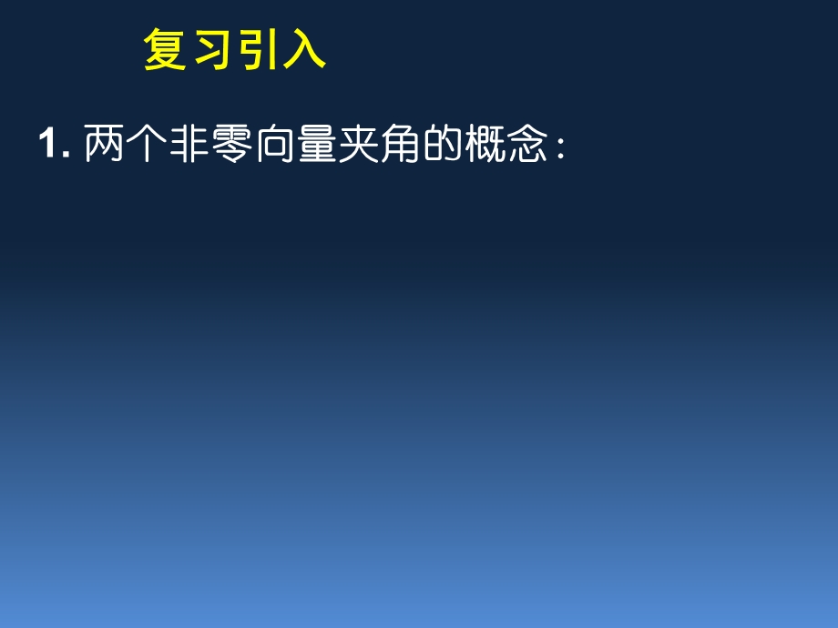 平面向量数量积的物理意义及定义ppt课件.pptx_第3页