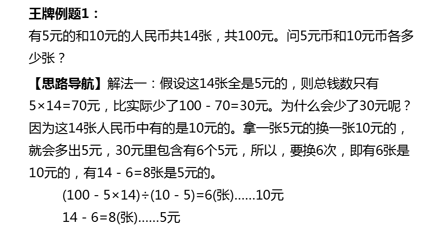 小学五年级奥数举一反三第21周 假设法解题ppt课件.pptx_第3页