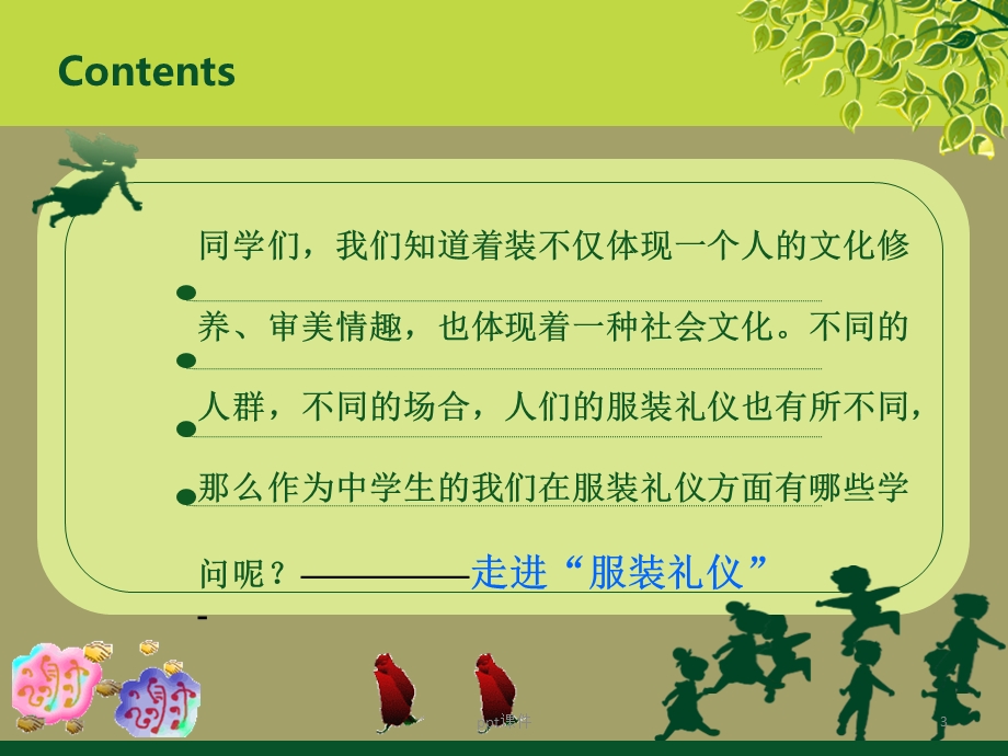 小学生服饰礼仪ppt课件.ppt_第3页