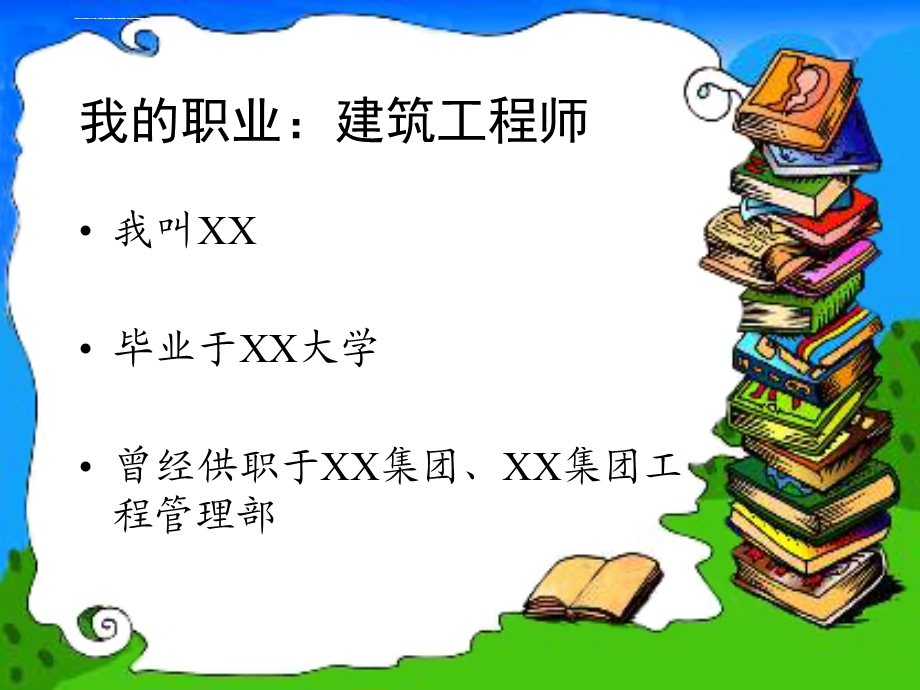 家长进课堂小学生建筑知识ppt课件.ppt_第2页