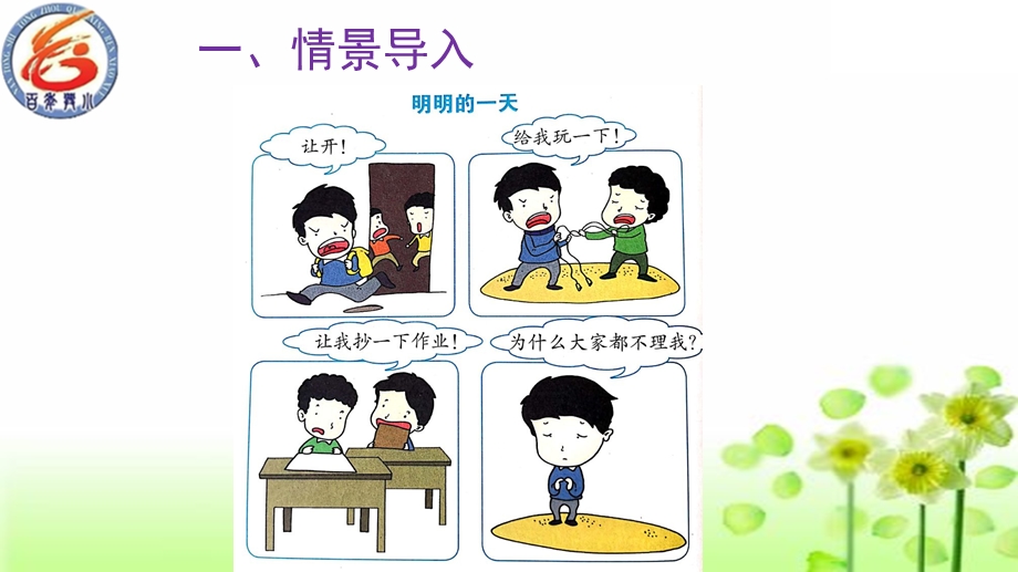 彬彬有礼的好孩子ppt课件.ppt_第2页