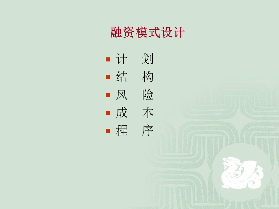 房地产18种融资模式简析详细全面ppt课件.ppt_第3页