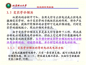 微波电子线路第三章(下)ppt课件.ppt