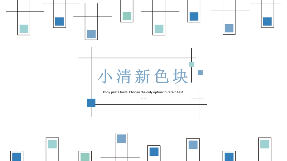 小清新色块ppt模板课件.ppt_第1页