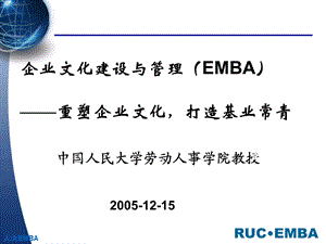 彭剑锋 企业文化ppt课件.ppt