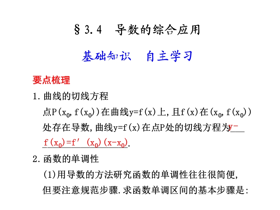 导数的综合应用ppt课件.ppt_第1页