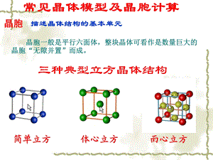 常见晶体模型及晶胞计算ppt课件.ppt