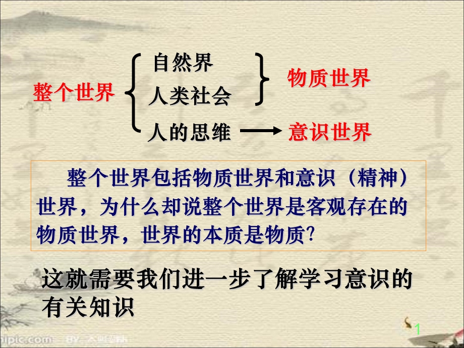 意识的本质ppt课件.ppt_第1页