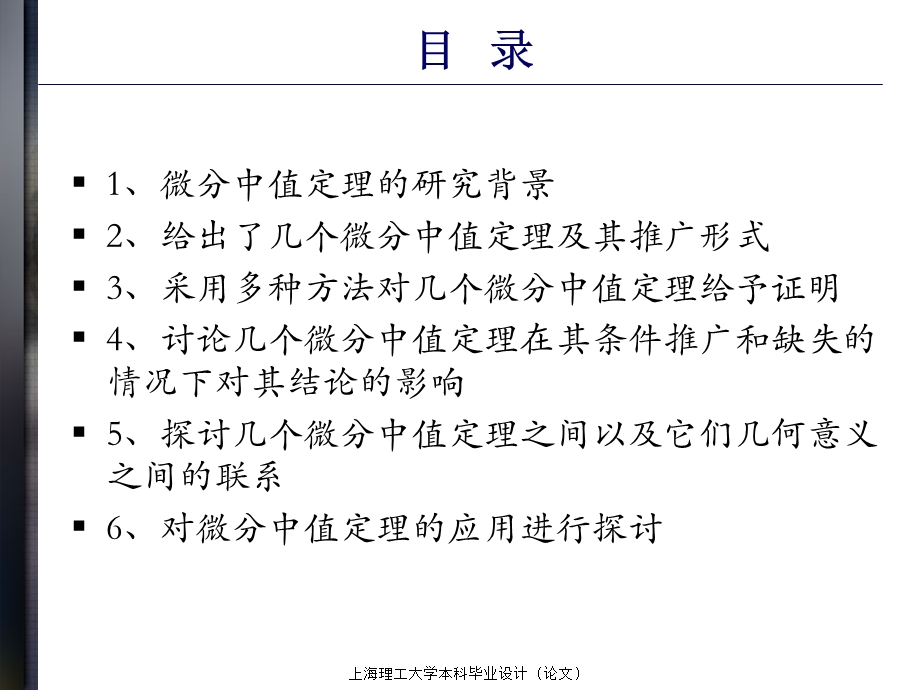 微分中值定理的探讨与应用答辩ppt课件.ppt_第2页