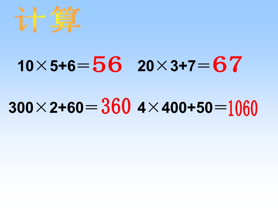 小学三年级数学口算乘法人教版ppt课件.ppt_第3页