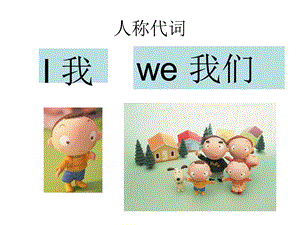 小学英语 人称代词ppt课件.ppt