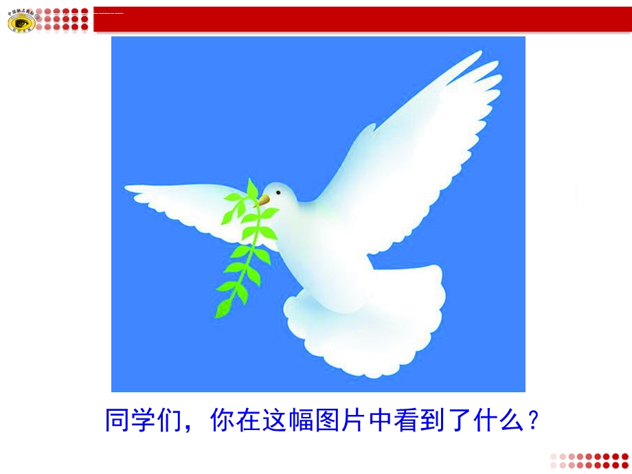 小学国际理解教育ppt课件.ppt_第2页