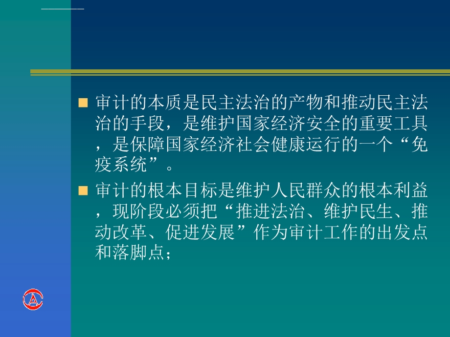 工程质量审计ppt课件.ppt_第2页