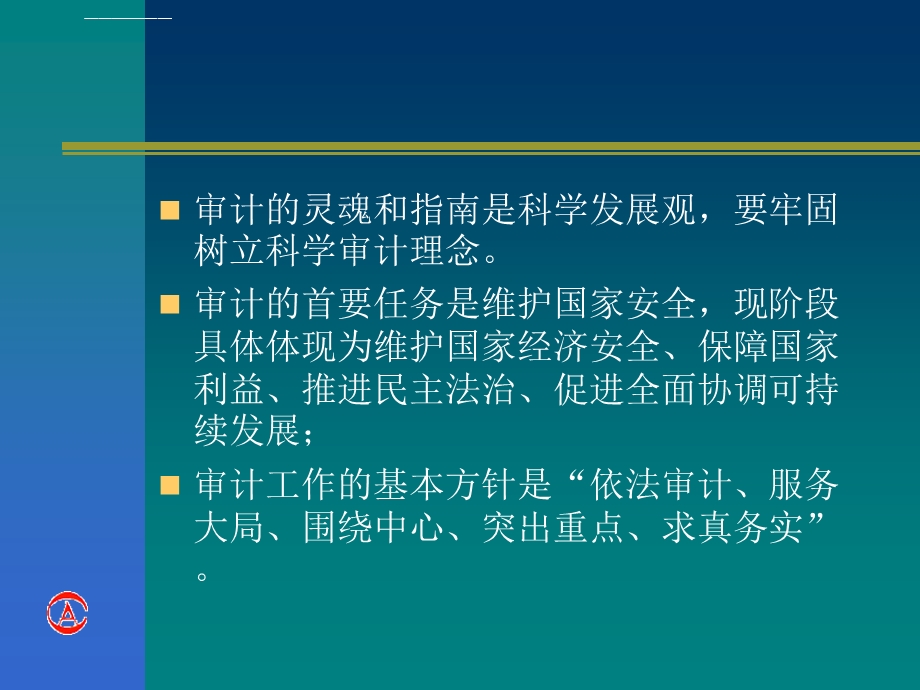 工程质量审计ppt课件.ppt_第3页