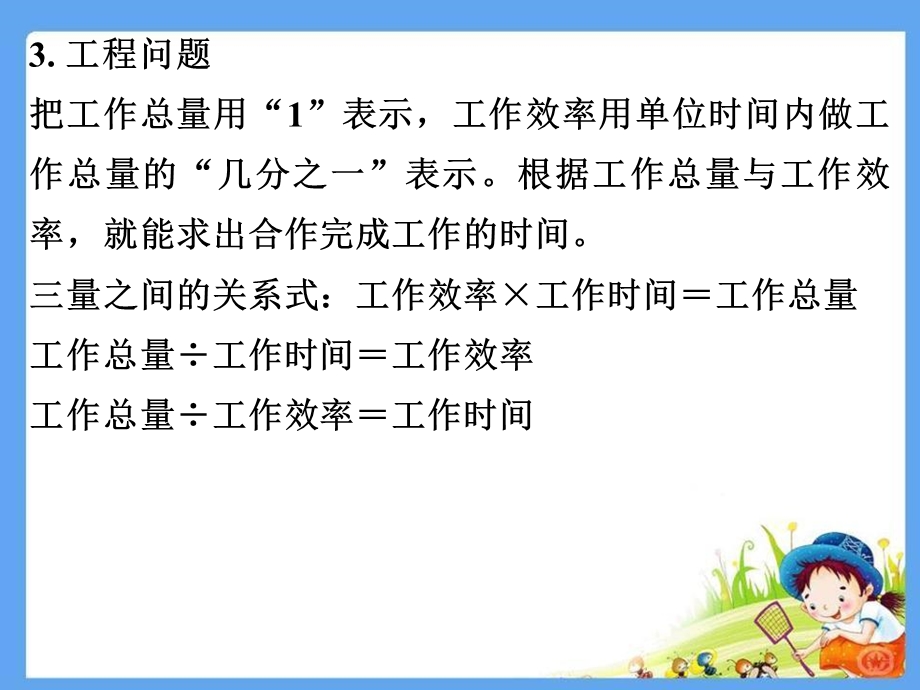 小升初数学总复习分数、百分数应用题PPT课件.ppt_第3页