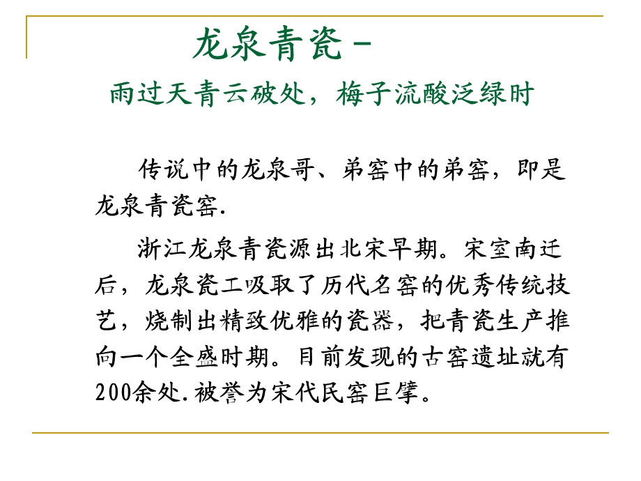 宋民窑瓷器ppt课件.ppt_第2页