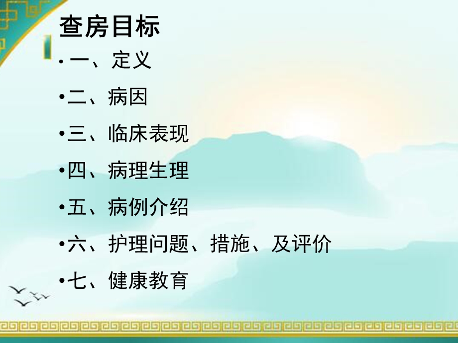 小儿支气管肺炎护理查房ppt课件.ppt_第2页