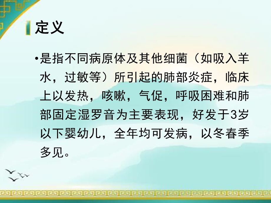 小儿支气管肺炎护理查房ppt课件.ppt_第3页