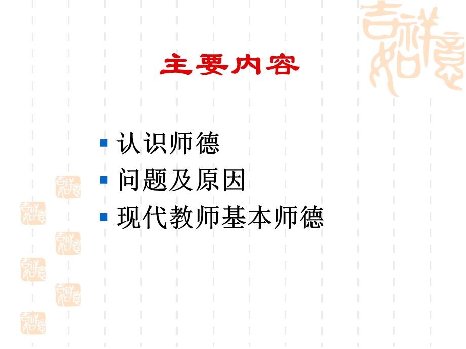 师德修养PPT课件.ppt_第2页