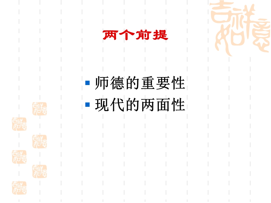 师德修养PPT课件.ppt_第3页