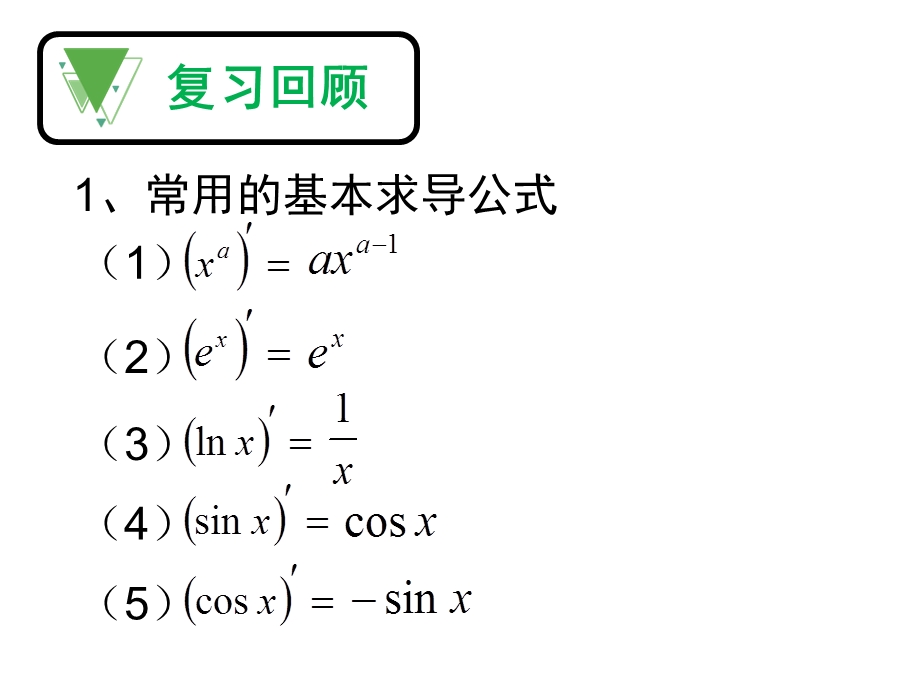 导数的运算ppt课件.ppt_第2页