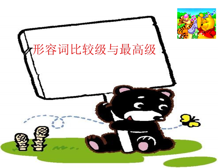 形容词比较级与最高级的用法ppt课件.ppt_第1页