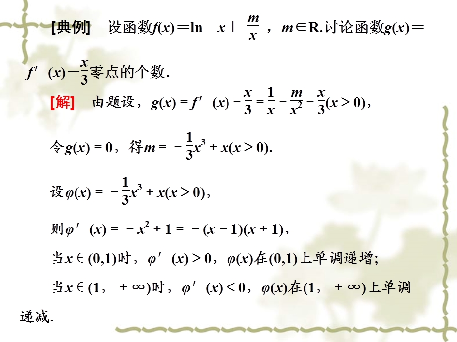 导数与函数的零点问题ppt课件.ppt_第3页