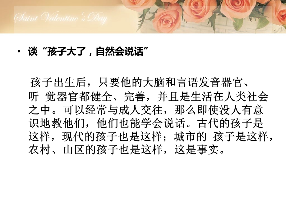 学前心理学之第九章学前儿童言语的发展剖析ppt课件.ppt_第3页