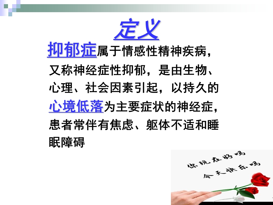 抑郁症的早期识别ppt课件.ppt_第2页