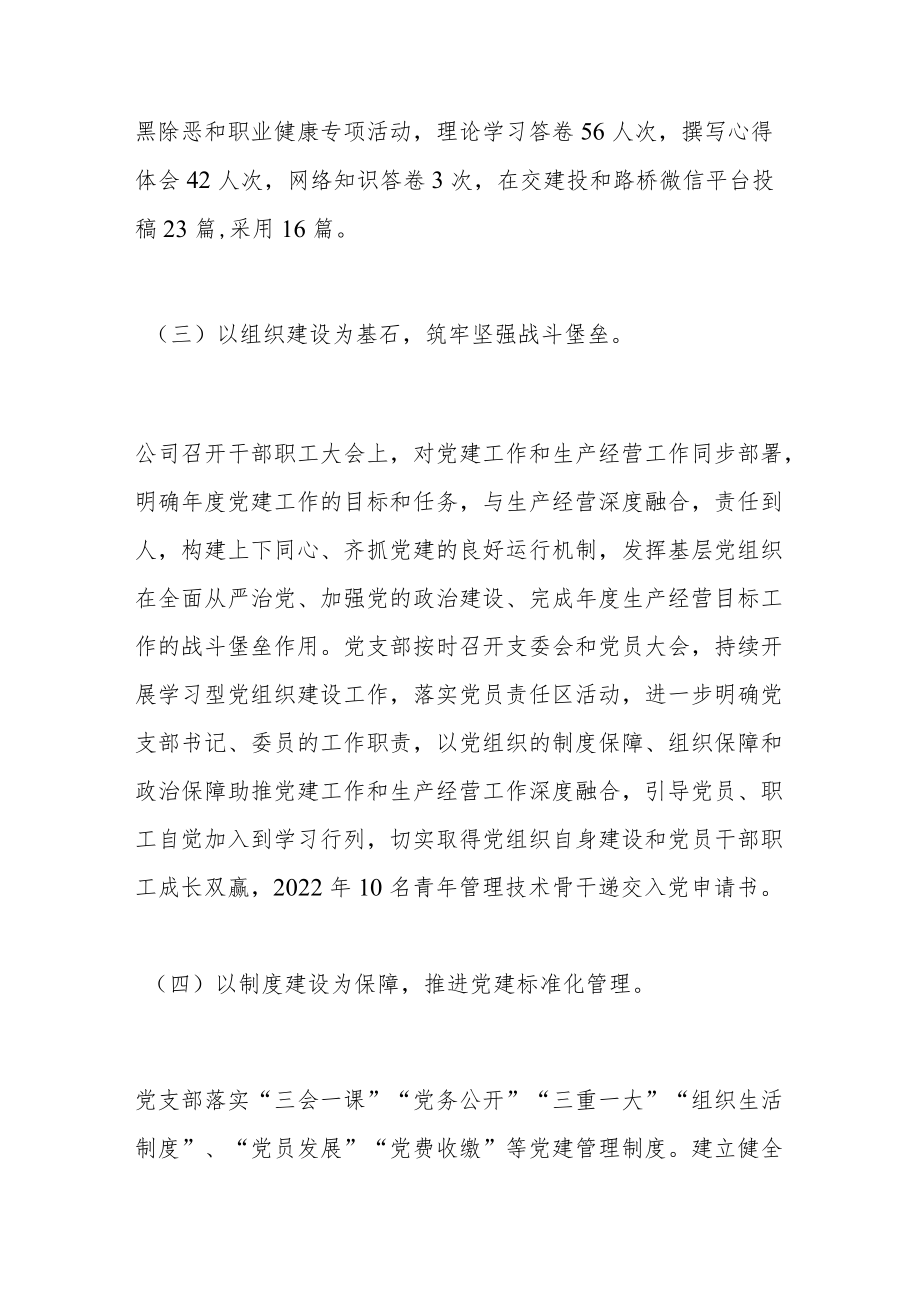 在国企公司2022年党建工作推进会议上的交流发言：抓实党建聚合力 实现双赢促发展.docx_第3页