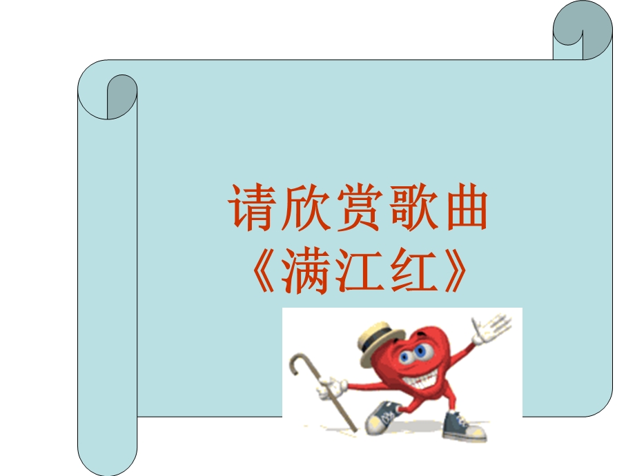 岳飞《满江红》ppt课件.ppt_第2页