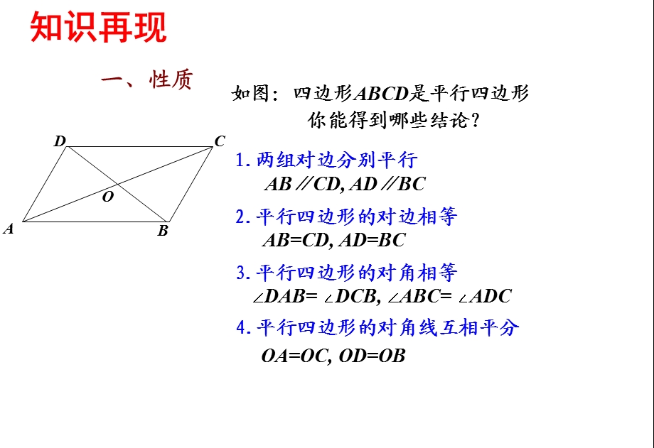 平行四边形的性质与判定习题课ppt课件.pptx_第2页