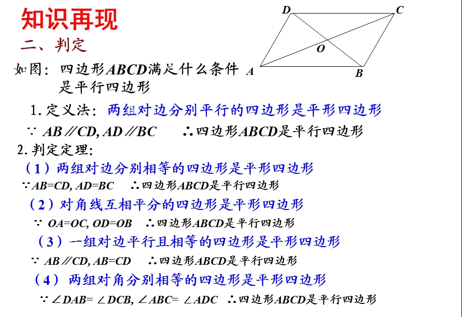 平行四边形的性质与判定习题课ppt课件.pptx_第3页