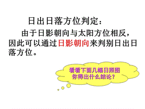 太阳视运动经典课件培训ppt课件.ppt