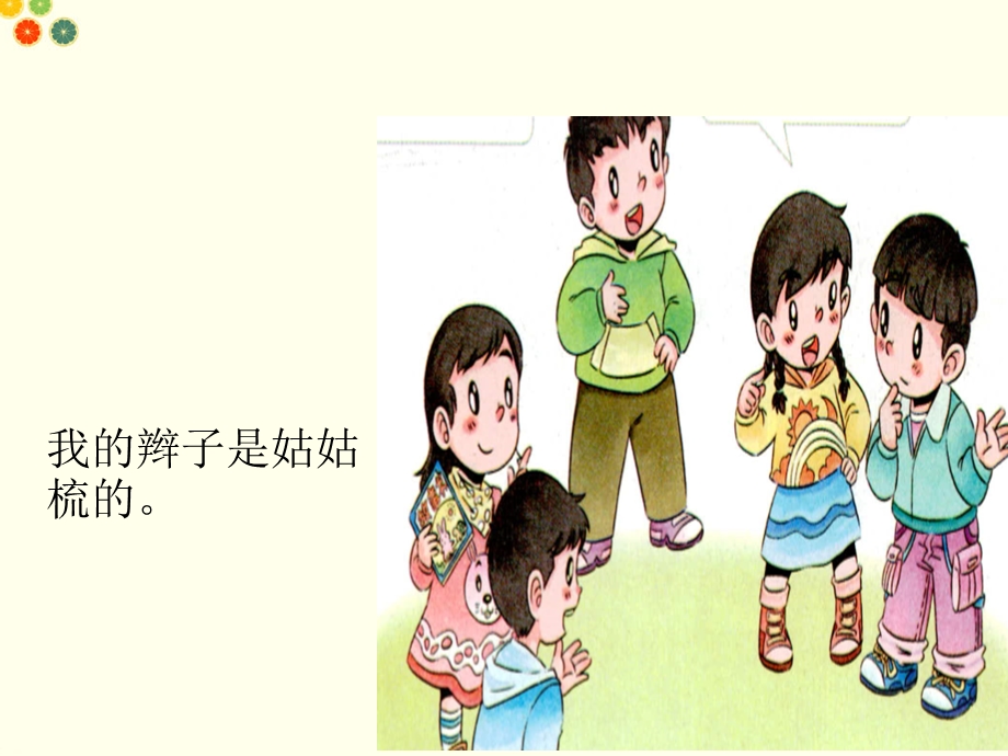 小学一年级下册道德与法制《家人的爱》ppt课件.ppt_第3页