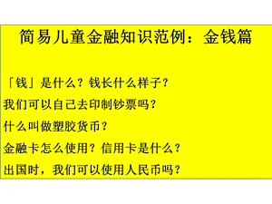 小学生理财ppt课件——经济学入门.ppt