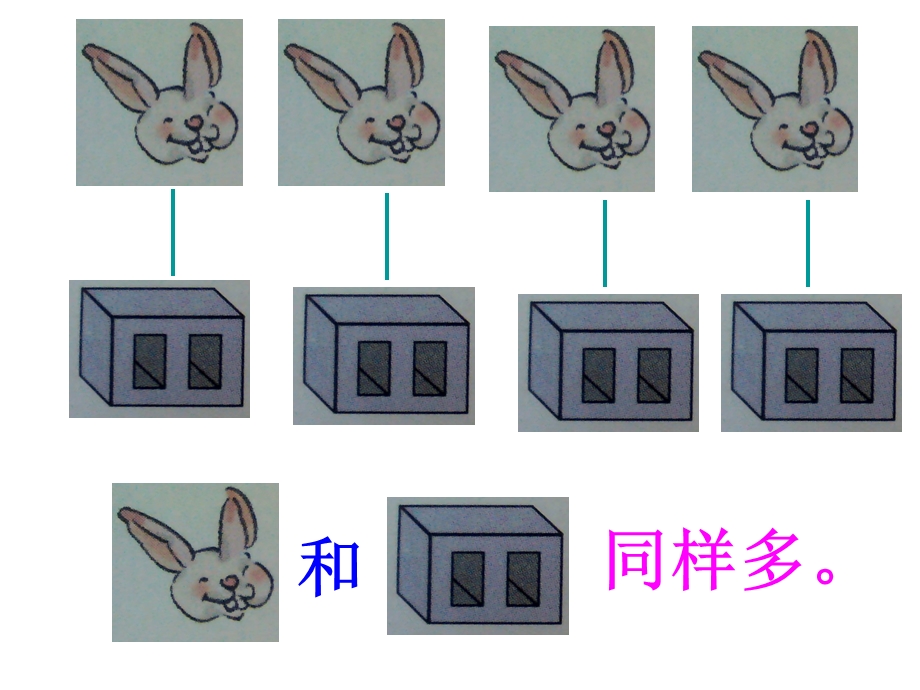 幼儿园大班科学ppt课件：比多少.ppt_第3页