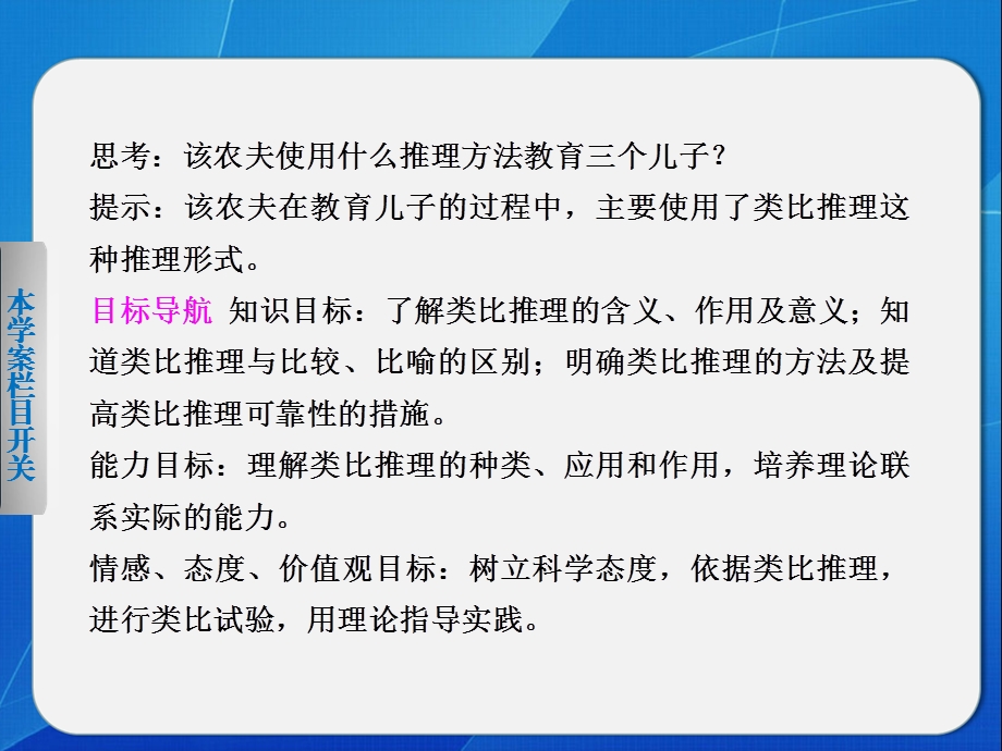 学会类比推理的方法ppt课件.ppt_第2页