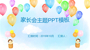 小学家长会ppt课件模板期末家长会.pptx