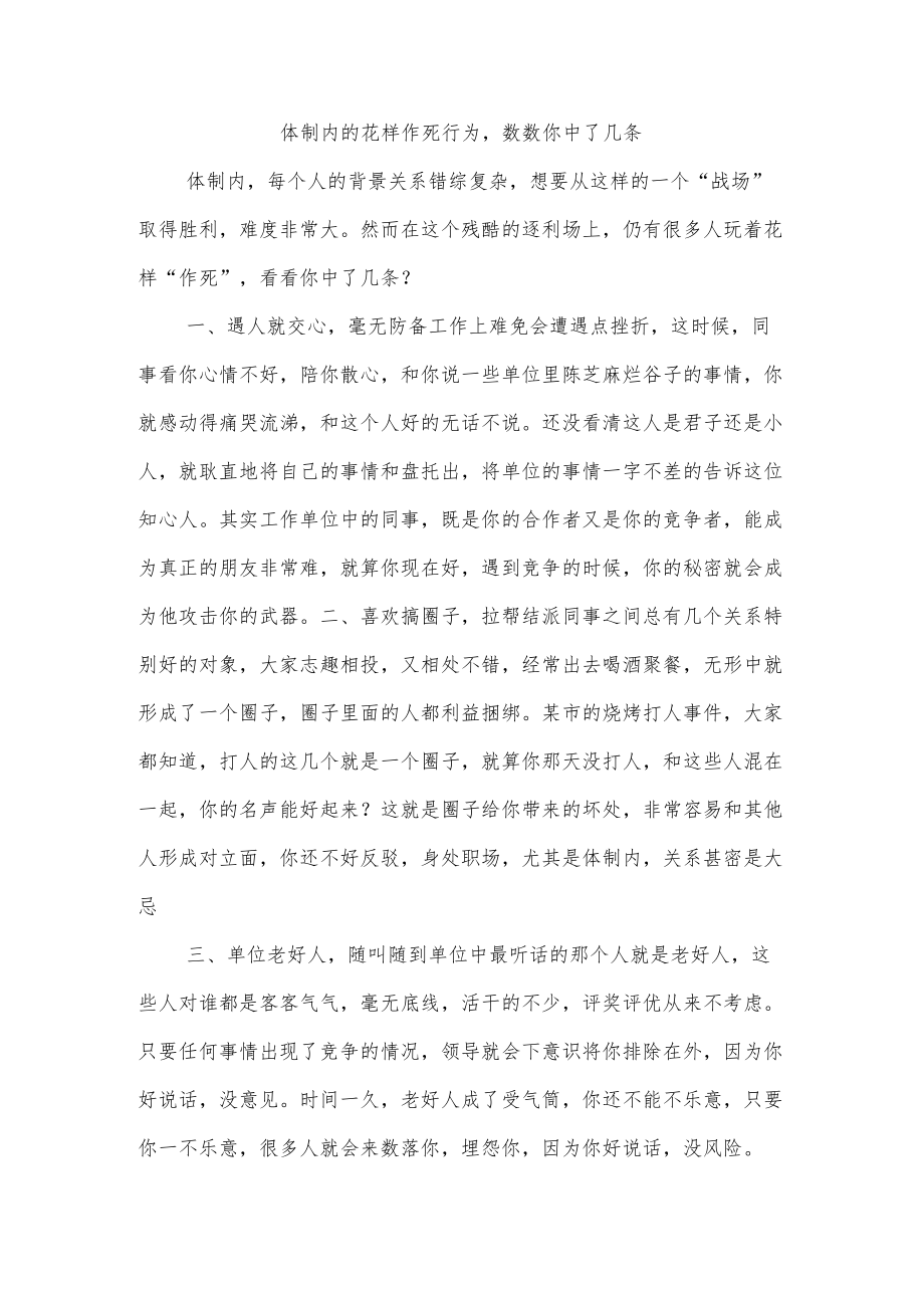 体制内的花样作死行为数数你中了几条.docx_第1页