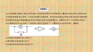 安徽中考物理 专题二十一 内阻问题ppt课件.pptx