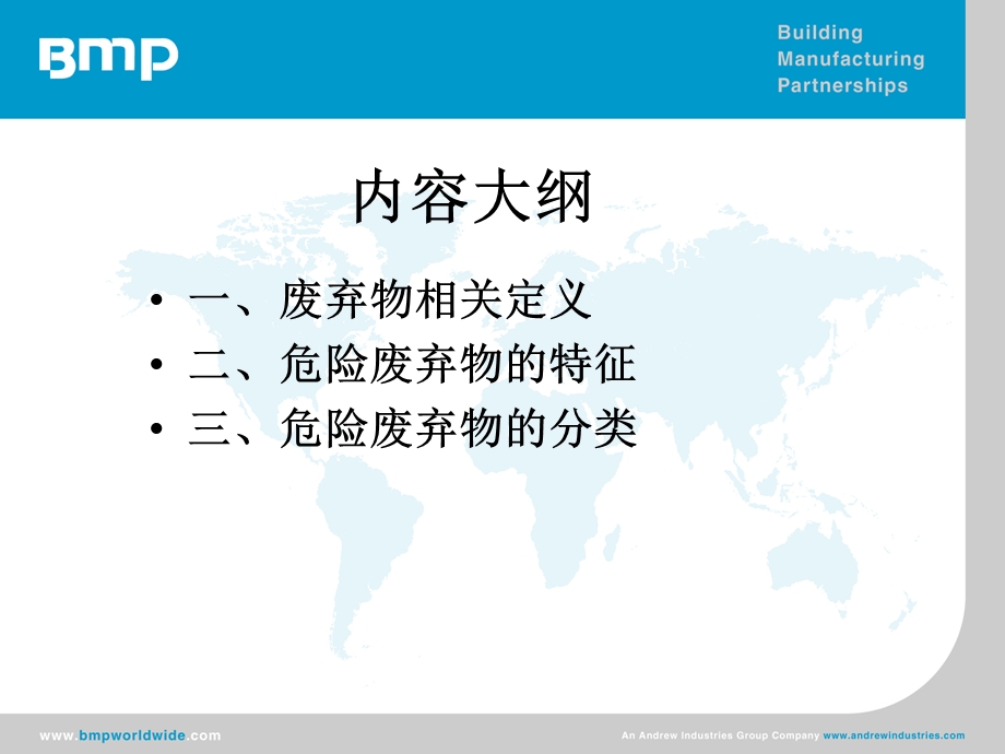 废弃物分类常识ppt课件.ppt_第2页