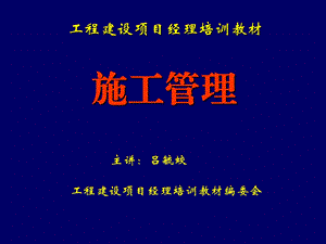 总承包项目经理培训ppt课件(施工管理).ppt