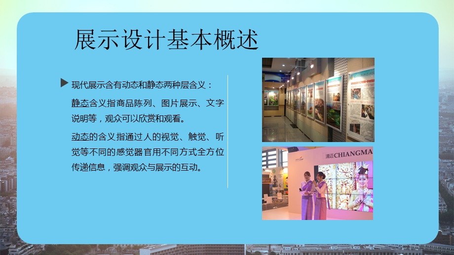 展示设计 ppt课件.ppt_第3页