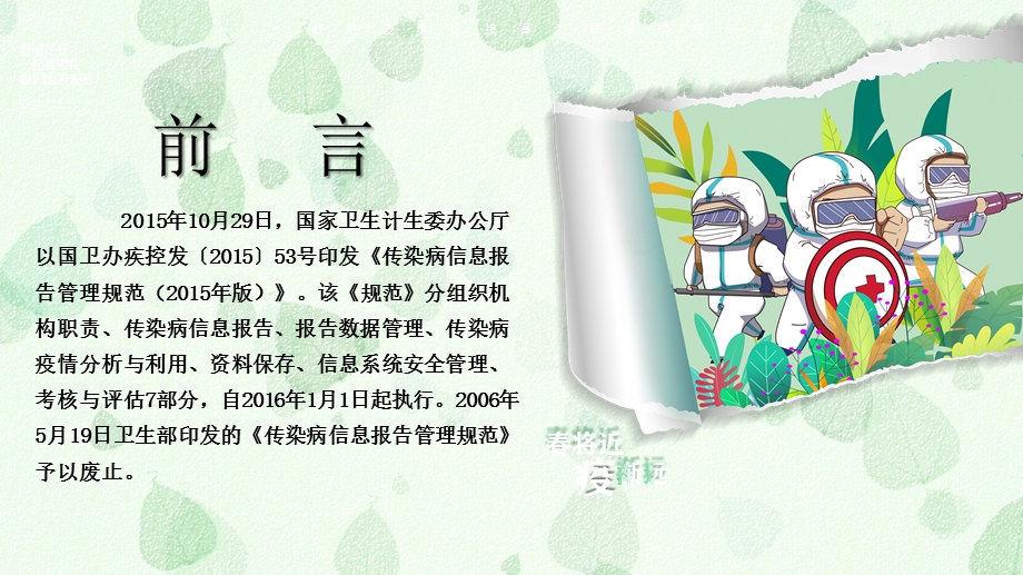 战胜疫情迎接春天ppt课件.pptx_第2页