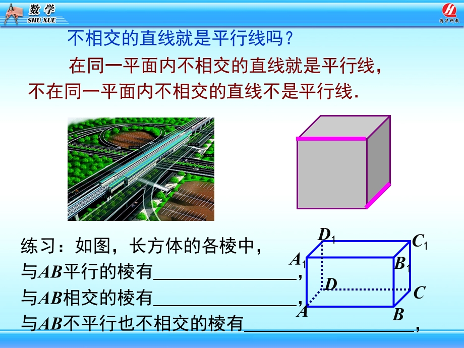 平行线及其判定PPT课件.ppt_第3页