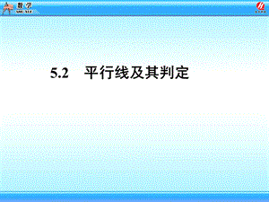 平行线及其判定PPT课件.ppt
