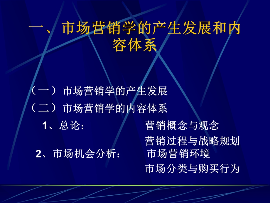 市场营销学原理ppt课件.ppt_第2页