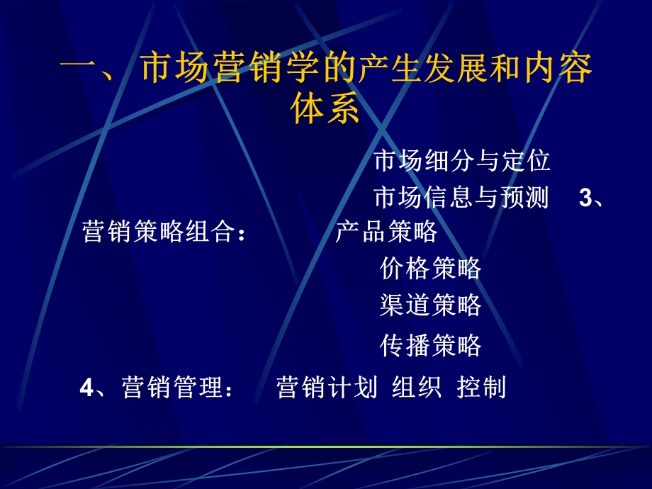 市场营销学原理ppt课件.ppt_第3页